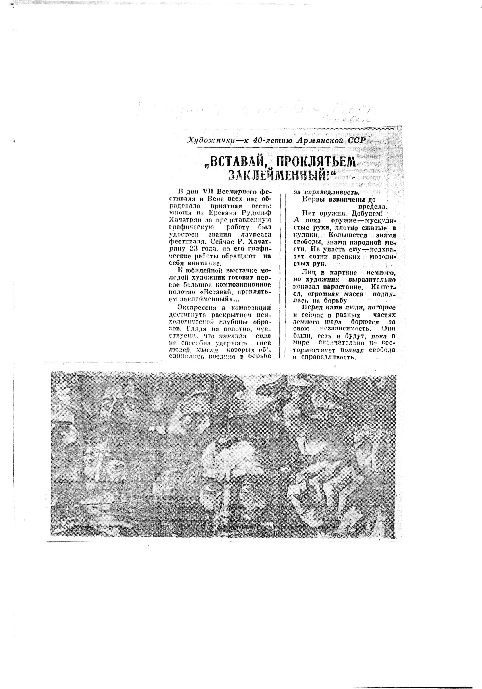 Художники — 40-летию Армянской ССР. Вставай, проклятьем заклейменный!